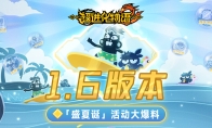 炙热盛夏，来《超进化物语2》全新版本清凉一“夏”！