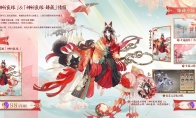 《阴阳师》纺愿缘结神全新典藏皮肤上线，臻藏专属心境情报公开~
