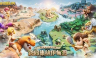 《新石器时代》伊甸大陆全新开启！全区跨服开启奇妙冒险新篇章！