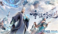 重塑万象法则！《诛仙2》手游付费测8月8日开启
