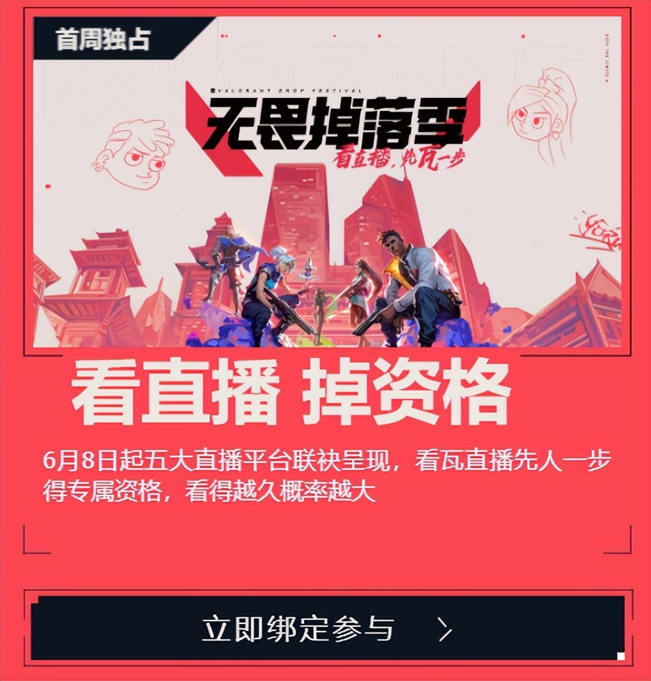  《无畏契约》终测6月8日开启！多种渠道获取资格，享受高额专属返利