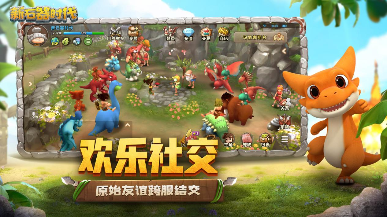 实时跨服快乐社交,《新石器时代》带来全新社交圈
