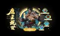 《英雄杀》S40赛季多重活动火热进行中!另有全新副本魔王现世等你参与!