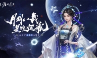 星火归航共庆IP八载，武侠魂燃再开夏日新章！