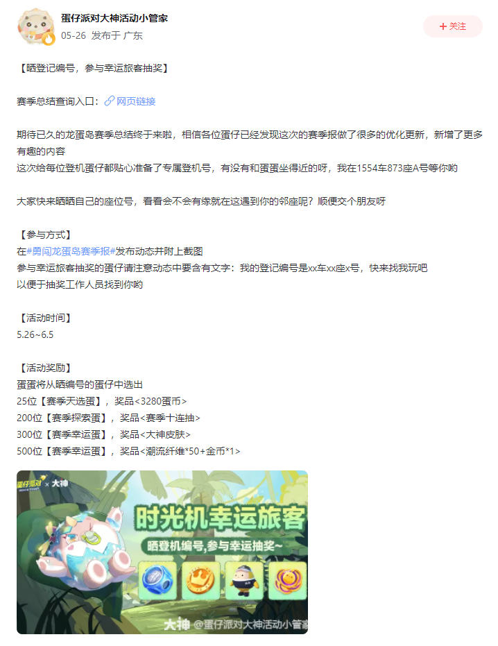 《蛋仔派对》勇闯龙蛋岛赛季总结来咯！上大神APP分享报告必得福利好礼