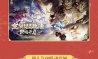 新式神 新玩法 新联动,《阴阳师》全IP重点情报来袭,520登录福利赠礼限时
