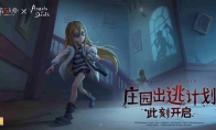 庄园逃出计划！《第五人格》×《Angels of Death》联动开启