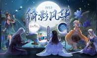 倩影风华重磅回归!首款联名汉服、全新家园装饰等你来赢!