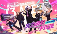 二手玫瑰影歌玩跨界,《火力苏打》小剧场全网上线