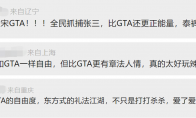 逆水寒手游被称作大宋GTA？动态升星通缉，玩家还能当捕快抓人