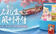 倩女幽魂手游×格力高陪你过六一!缤纷礼盒萌趣上架~