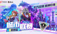 东方欲晓,狼神归来!第四届狼人杀城市联赛上海赛区正式打响!