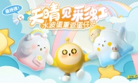 天晴见彩虹!《蛋仔派对》×水波蛋联动返场最终弹,双外观登场