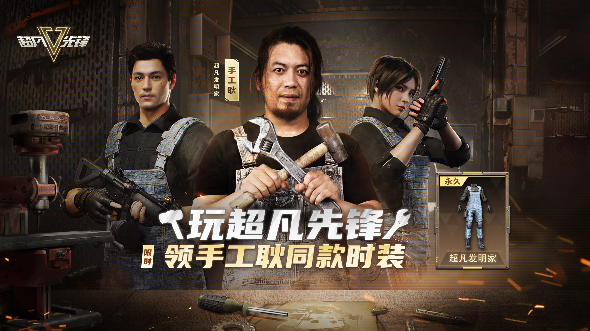 新世代生存射击手游《超凡先锋》今日上线,邀你畅爽开金!