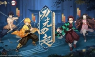 《阴阳师》× TV动画《鬼灭之刃》最终弹联动活动将启!