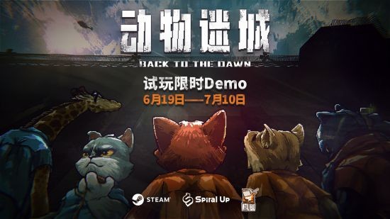 动物囚犯如何逃出生天 《动物迷城》限时试玩版上线