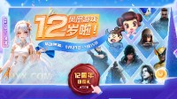 千款游戏超史低 凤凰游戏12周年店庆已开启