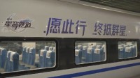 真星穹列车！《崩坏星穹铁道》高铁联动正式开启