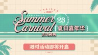 《明日方舟》2023夏活即将开启 火山旅梦先导PV公布