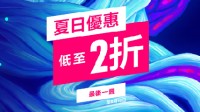 PSN港服夏促最后一天：多款大作 最低2折优惠