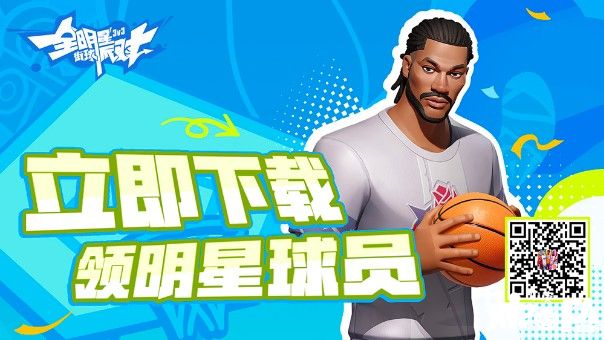 《全明星街球派对》公测开启 晒高光时刻赢蓝牙耳机
