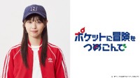 首部《宝可梦》真人剧公开！乃木坂46西野七濑主演