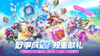 金铲铲双周年庆限定活动开启 参加活动送周边礼盒