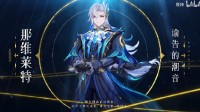 《原神》那维莱特角色演示：以重击见长的水系输出