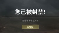 大量《绝地求生》玩家被封号：多年努力白费！