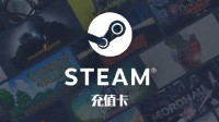 游民金币礼品补货啦 Steam充值卡、游戏周边等