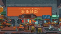 Steam秋促开启:《往日之影》《星空》等大作享折扣