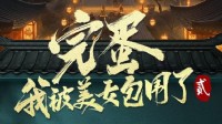 《完蛋2》项目官宣！网友：期待前作演员回归