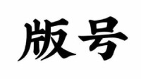 40款进口网络游戏过审：《闪轨3》《西之绝境》等