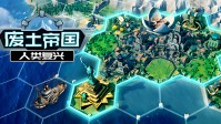 为了让你带领人类复兴，这款游戏打磨了二十年