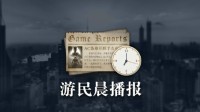 晨报|PGP版暗黑4需要安装战网 漫威游戏今晚公布新作