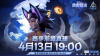 《火炬之光：无限》SS4“雾都怪谈”定档4月19日！