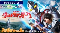 《亚刻奥特曼》首曝预告！造型梦回昭和 7.6开播