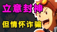 《数码宝贝02》排雷：立意封神！但实锤“情怀诈骗”