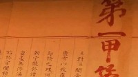 全国现存明朝唯一状元试卷长啥样？2460字无一涂改