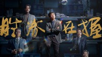 邓超、张本煜出演!刘循子墨编剧新片发海报:今年上映