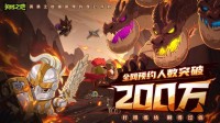 预约突破200W! 《英勇之地》端游即将开启公测
