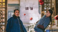 沈腾、马丽《接班人计划》定档!7月18日全国上映