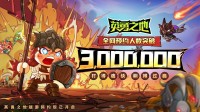 国服预约突破300W!《英勇之地》端游预下载开启