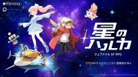 日系科幻冒险《星之遥》公开：遥远的未来 人类的黄