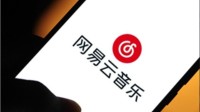 曝网易云音乐崩了跟裁员有关？ 网易：正在加紧修复