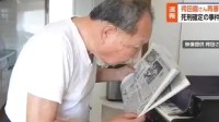 日本死刑犯58年后被判无罪 全球服刑时间最长的死囚