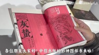 UP主展示《黑神话》影神图样书！槽点多引玩家争议