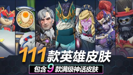 《守望先锋》国服疯狂免费送?你给回归福利打几分