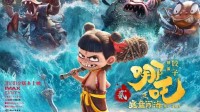 《大圣归来》导演称赞《哪吒2》：被震撼得五体投地!