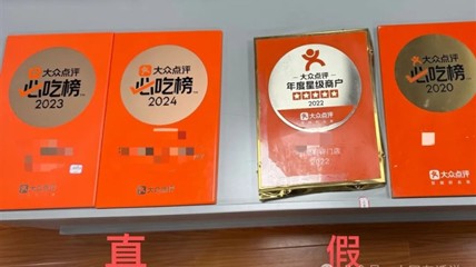 流量密码只需100块 男子售卖“必吃榜”牌匾牟利百万